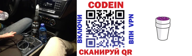 Codein напиток Lean (лин)  Невинномысск 